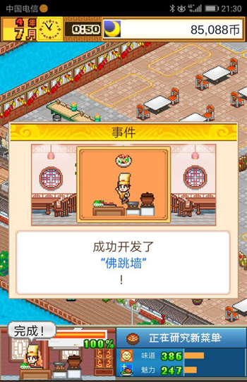 我在长安开酒肆佛跳墙怎么获得_佛跳墙获得方法