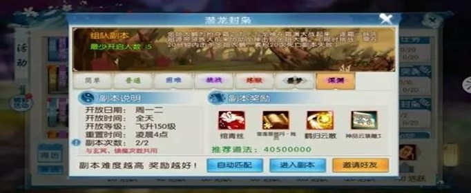 诛仙手游潜龙封枭副本怎么打？