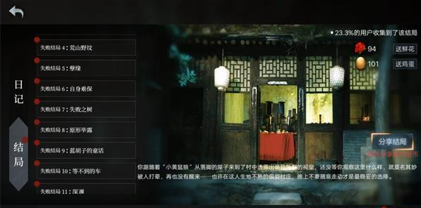 人皮鼓全结局怎么达成_全结局图文攻略