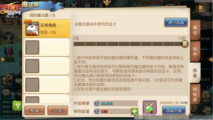 妖精的尾巴魔导少年魔法兽怎么改造_魔法兽改造攻略
