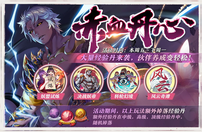 狐妖小红娘手游赤血丹心活动怎么玩_赤血丹心活动福利内容