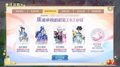 自由幻想粉粉兔王永久坐骑怎么获取_粉粉兔王永久坐骑获取攻略