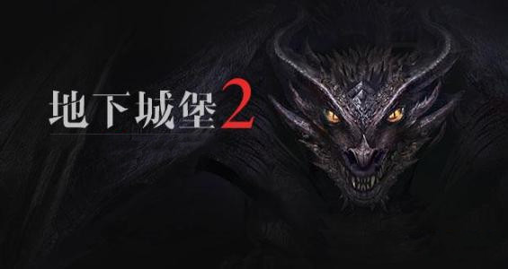 地下城堡2快速推图怎么做_地下城堡2推图心得分享及建议