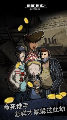 诡船谜案2：远洋禁地第1章怎么过_第1章过关技巧一览