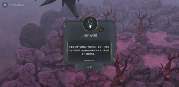 魔女之泉4小精灵的项链怎么获得_小精灵的项链获得攻略