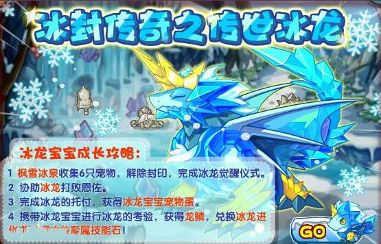 洛克王国冰龙宝宝在哪抓_冰龙宝宝捕捉方法一览