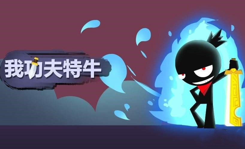 我功夫特牛方天画戟怎么触发无敌？