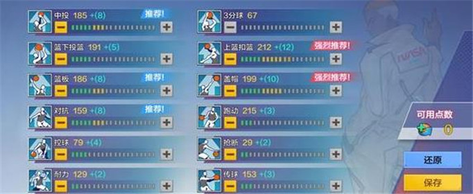 热血街篮大前锋怎么加点?