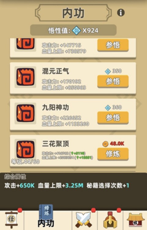 我功夫特牛秘籍选择次数怎么增加_秘籍选择次数增加方法