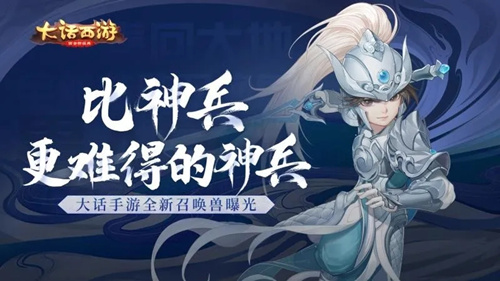 大话西游手游珍稀召唤兽神兵怎么获取_珍稀召唤兽神兵获取攻略