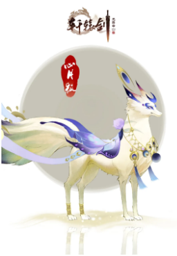 轩辕剑龙舞云山坐骑心月狐怎么样_坐骑心月狐图文展示一览