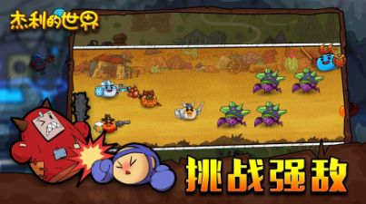 杰利的世界怎么极速发展_极速发展攻略