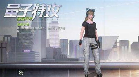 量子特攻猫耳头饰怎么获得_猫耳头饰获取方法一览