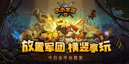 小小军团2梅林属性技能有哪些_梅林属性技能全解析