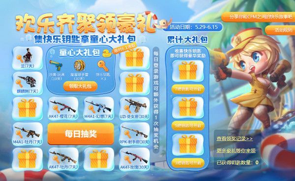 穿越火线童心大礼包怎么获得_童心大礼包获取攻略