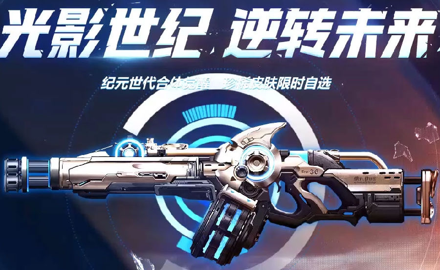 逆战光影世纪怎么获得_光影世纪获取攻略