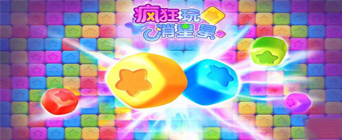 疯狂消星星赚钱怎么提现