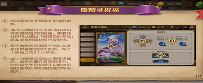 从零开始的异世界生活手游微精灵祝福怎么玩