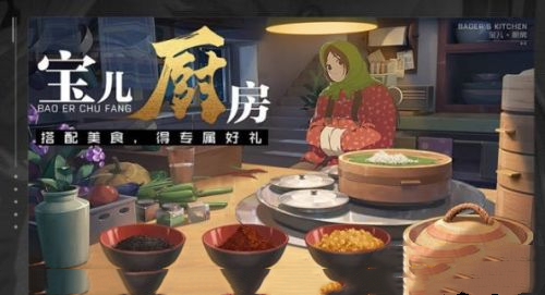 一人之下宝儿厨房活动怎么玩_端午节宝儿厨房活动攻略