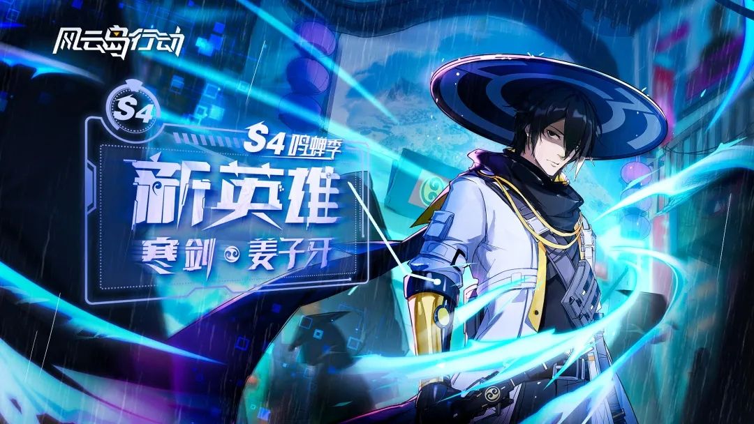 风云岛行动姜子牙怎么样_姜子牙技能详情介绍攻略