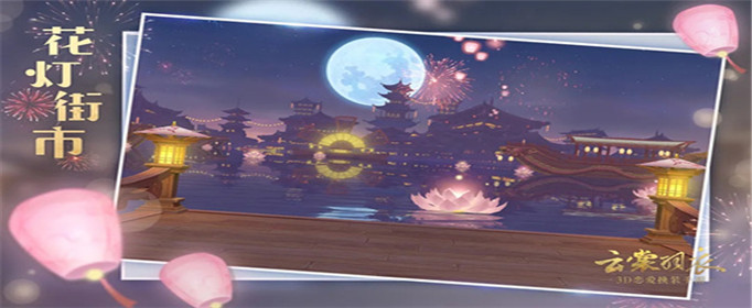 云裳羽衣花灯街市换衣间场景怎么获取