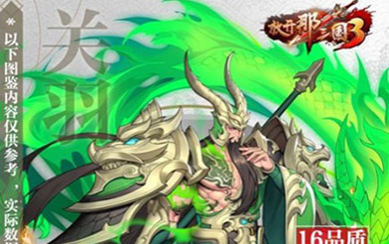 放开那三国3蜀国阵容怎么搭配_蜀国阵容搭配推荐