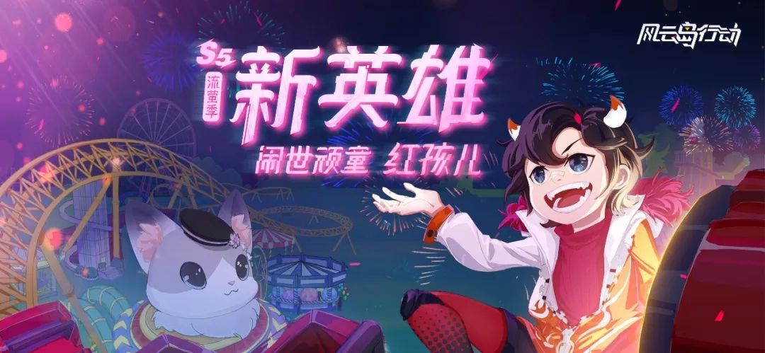 风云岛行动红孩儿技能怎么样_红孩儿技能详情介绍一览