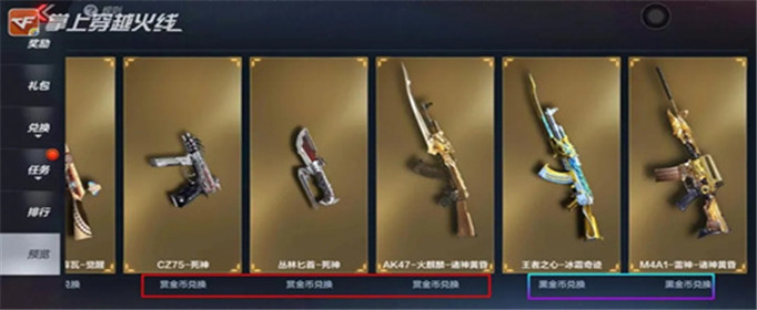 CF手游黑金币怎么获取