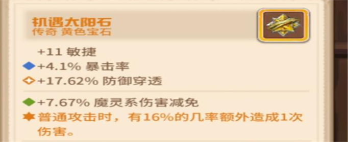 咔叽探险队女仆艾尔莎低配版宝石怎么选择