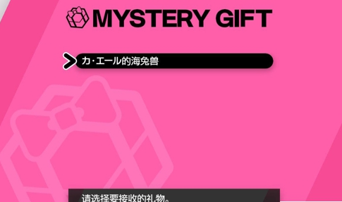 精灵宝可梦剑盾0速海兔兽怎么获得_0速海兔兽领取方法介绍