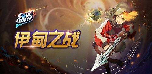 伊甸之战新手开局怎么玩_伊甸之战新手开局玩法攻略