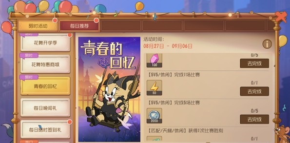 猫和老鼠手游少女记忆头像怎么获得_少女记忆头像获取攻略