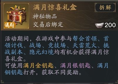 剑侠情缘2剑歌行满月之夜活动有什么奖励_满月之夜活动奖励介绍