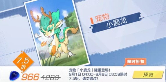 风云岛行动小鹿龙怎么样_风云岛行动小鹿龙获得方法