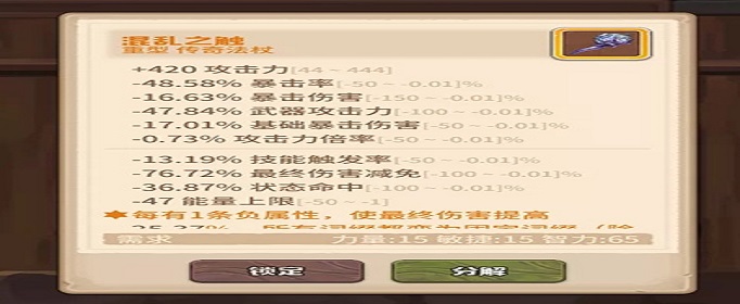 咔叽探险队传奇法杖混乱之触怎么获得