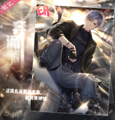 恋与制作人凌肖奔涌怎么样_凌肖奔涌介绍