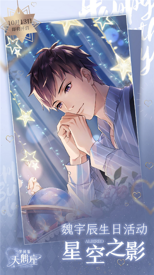 梦间集天鹅座星空之影怎么做_星空之影制作攻略