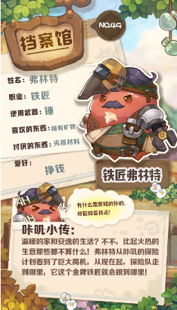 咔叽探险队弗林特怎么样_弗林特属性详情介绍攻略