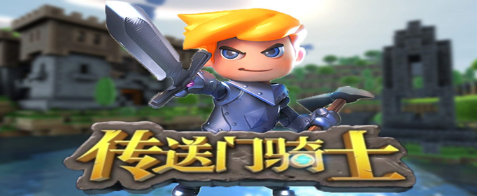 传送门骑士黑曜石方块在哪