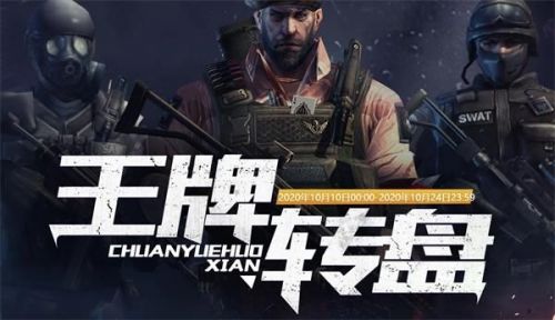 CF10月王牌转盘活动在哪参与_10月王牌转盘活动地址一览