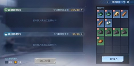 黎明觉醒原材料加工台怎么得_原材料加工台获得方法