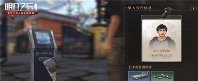 明日之后个人名片怎么用