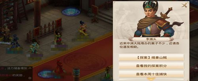 问道手游12月7日缉拿山贼任务怎么做