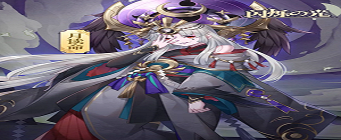 闪烁之光月读命怎么获取