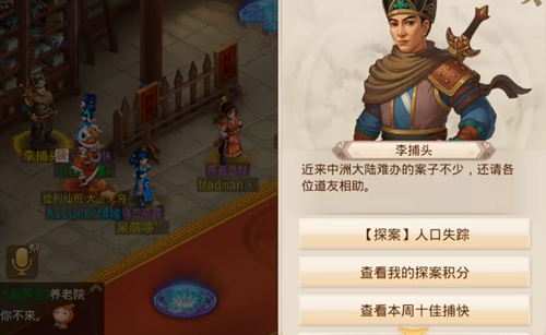 问道手游12.14人口失踪任务怎么做_人口失踪任务攻略介绍