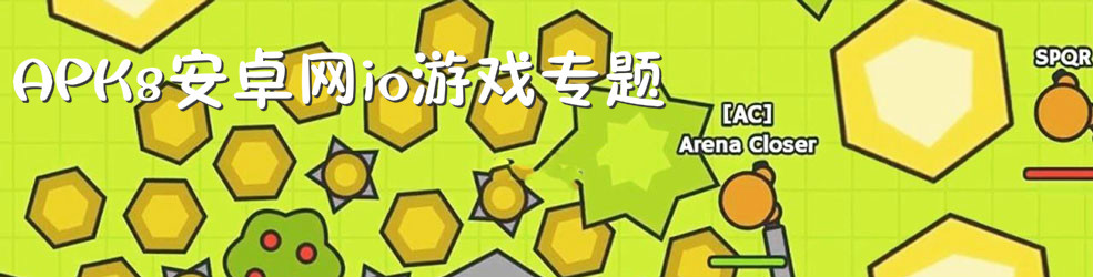 io游戏