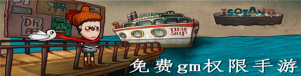 免费gm权限手游