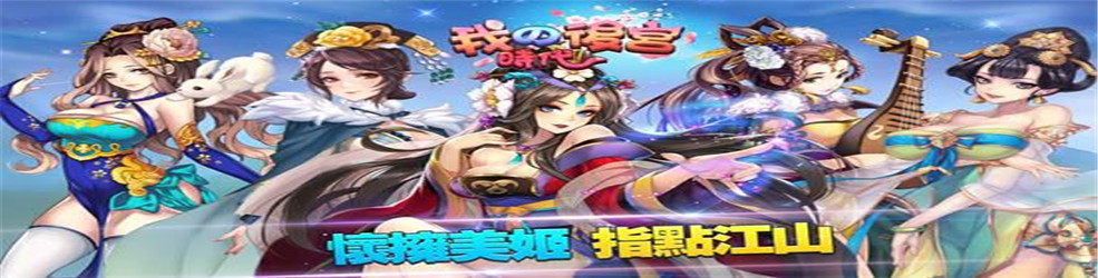 后宫题材手游