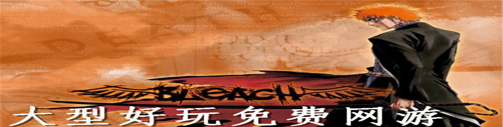 大型好玩免费网游