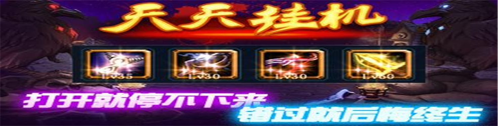 能挂机的免费网游